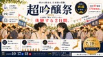 【全国42社・150銘柄以上が集結！】日本最大級の吟醸酒の祭典「超吟醸祭 2026」開催 画像