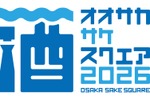 【酒蔵が大集合！70種類以上の銘柄が登場】「OSAKA SAKE SQUARE 2026」開催 画像