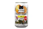 【英国産の「黒猫のジン」がRTDに！】「ジンクス ジンソーダ」が今年も限定発売 画像
