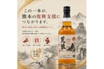 【令和8年熊本地震の復興支援】ウイスキー「荒狼 KOROU 復興限定ラベル」販売 画像