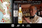 【京都の伝説的バーテンダーが厳選！】229本限定の希少ウイスキー「グレンスコシア2016 狐白ラベル」発売 画像