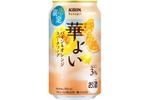 【こころ華やぐ果実スパークリング！】「キリン 華よい パイン&オレンジスパークリング（期間限定）」が発売 画像