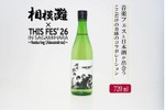 【久保田酒造の地酒 × [Alexandros]主催の音楽フェス！】限定ラベルの日本酒「相模灘」が数量限定で販売 画像