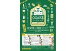 【美味しいお酒と地元フードの最高ペアリング！】「かみかわOSAKEミーティング」開催 画像