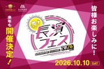 【ビール・ウイスキー好き必見！】お酒と地域を結ぶ祭典「長濱フェス 2026」開催 画像
