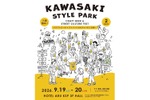 【神奈川県内14ブルワリーが集結！】川崎市最大級のクラフトビール&カルチャーフェス「KAWASAKI STYLE PARK」初開催 画像