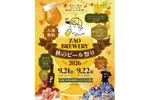 【年に1度のビールが美味しい2日間！】「ZAO BREWERY 秋のビール祭り2026」開催 画像