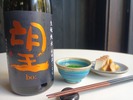 【鑑評会第1位！】「望 bo: 生酛純米 秋田酒こまち 無濾過瓶燗火入れ」出荷開始 画像