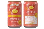 【国際品評会で最高賞の「アスター」から新作！】「アスター 長野すもものチューハイ」新発売 画像