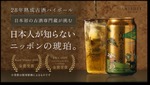 【1998年醸造・28年熟成古酒のハイボール！】「古昔の美酒 古酒ハイボール 1998」ついに一般販売 画像