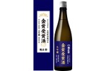 【金賞受賞酒を創業以来初の商品化！】500本限定で「菊正宗 令和七酒造年度 全国新酒鑑評会 金賞受賞酒」が発売 画像
