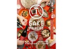 【能登の酒蔵復興応援！】「石川の地酒と美食の祭典 サケマルシェ」開催 画像
