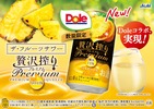 【国内初を冠したチューハイ！】「アサヒ贅沢搾りプレミアム数量限定パイナップル」発売 画像