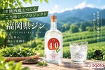 【八女茶の上品なジン！】県ジン第23弾「福岡県ジン by agataJapan」先行販売 画像