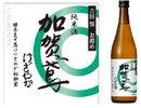 【吉田類お薦め地酒シリーズの5品目！】「純米酒 加賀鳶 けざやか 720ml」発売 画像