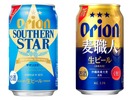 【ビールになって新登場！】「オリオン サザンスター」「オリオン 麦職人」リニューアル新発売 画像