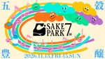 【大人気日本酒イベント！酒蔵約28社が渋谷へ集結】「SAKE PARK 7杯」開催 画像