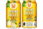 【PLAY CRAFT BEER ACTIONS 始動！】「SPRING VALLEY BREWERY 日本のゆずエール」発売 画像