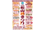 【餅まき2026個や新酒の量り売りも！】宮城県大崎市「第20回 松山邑まつり」11月7日開催 画像