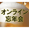 オンライン上で、いつでもどこでも世界中の人と飲み会ができるアプリ「Cheers!」がすごい！