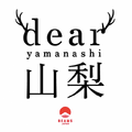 山梨ワインで乾杯！BEAMSより主催のイベント「Dear 山梨」が開催