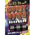 HUBで年越し！みんなで新年を迎える「カウントダウンイベント」開催