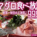 999円で2時間マグロ食べ放題！話題の「週プレ酒場」にて「食い放題！マグロ祭！！」開催