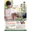 岡山幻の酒米の地酒を「備前焼」で楽しむイベントが東京で開催！