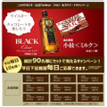 バレンタイン特別企画！ブラックニッカと森永チョコレートのコラボ開催