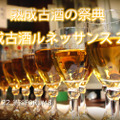 日本最大級の熟成古酒の祭典！「熟成古酒ルネッサンス2018」が4月22日開催
