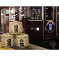 電車に乗って日本酒・おでんを楽しもう！「のせでんおでん電車」が発車します！！