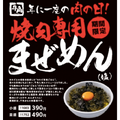 「焼肉専用まぜめん」！？年に一度の肉の日に