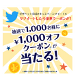 総額100万円分のクーポン配布！「ピザハット」のTwitterキャンペーンがスタート