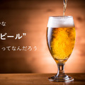 ビールが苦手な方にこそ“激推し”したい！華やかな「白ビール」ってなんだろう