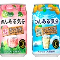 春にぴったりの爽やかな味！「のんある気分」期間限定フレーバー発売