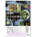 レシピ本『今日も、明日も、週末も　いつもの素材で作る　持ちよりごはん』発売中!