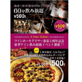 ワイン飲み放題が500円！？『PIZZA&WINE WINEHALL GLAMOUR SHINJUKU』にて3日間限定イベント