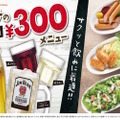 ファーストキッチンでちょい飲みしない??おつまみメニュー・春の新商品も登場