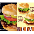 3種の「てりやきバーガー」が「ファーストキッチン・ウェンディーズ」から新発売！