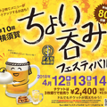 横須賀ではしご酒「第10回横須賀ちょい呑みフェスティバル」開催決定！