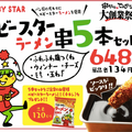 ベビースターが衣の串カツ！？「串カツでんがな」10周年コラボ串が気になる！