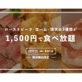 ローストビーフ食べ放題！？『coffee mafia西新宿店/飯田橋店』で期間限定キャンペーン