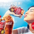世界初！？「コカ・コーラ フローズン レモン」日本で新登場