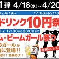 ビール10円！？串カツ100円！？「串だおれ」新店オープン記念キャンペーンが凄い！