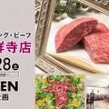 究極の旨み！熟成肉の神髄に触れる熟成肉専門店が吉祥寺にオープン！