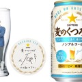 星野源のグラスと直筆コースターが当たる！「麦のくつろぎ」キャンペーン実施