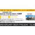 無料でクラフトビールが飲める！SVBにて「Special Thanks Beer #1,#2」を3,000名に無償提供