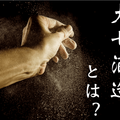 福島の銘酒「大七」の魅力を徹底解説！”生酛造り”にこだわる理由とは？