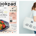 クックパッド監修の新雑誌！「cookpad plus」を買って