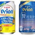 真夏に飲みたいビアカクテル！オリオンビールから限定商品2種登場